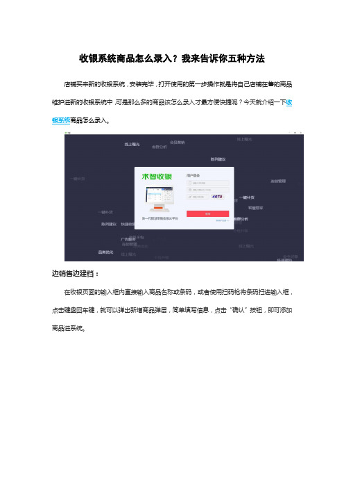 收银系统商品录入的五种方法介绍