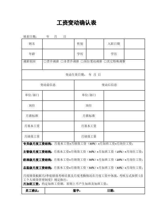 薪酬确认单