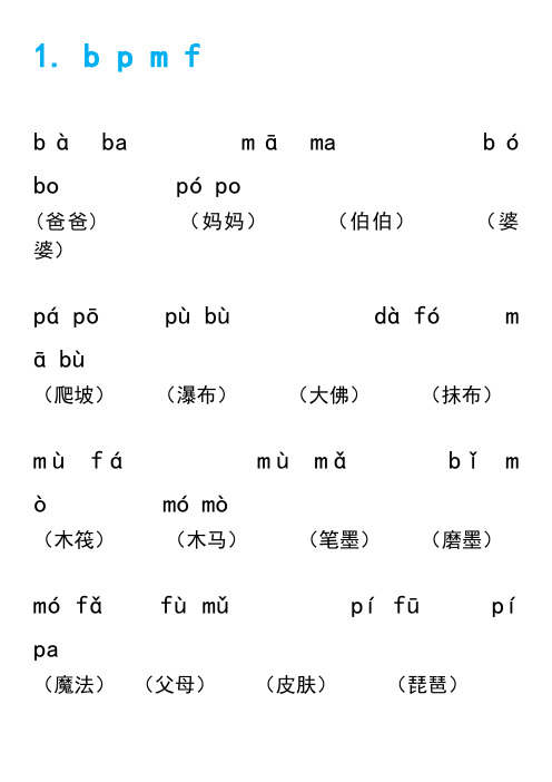 拼音词语单韵母(1)