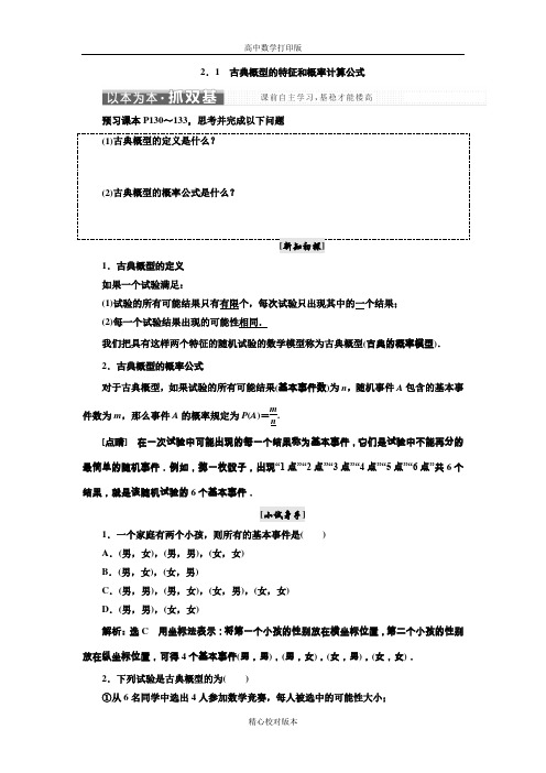 北师大版高中数学高一必修3学案古典概型的特征和概率计算公式