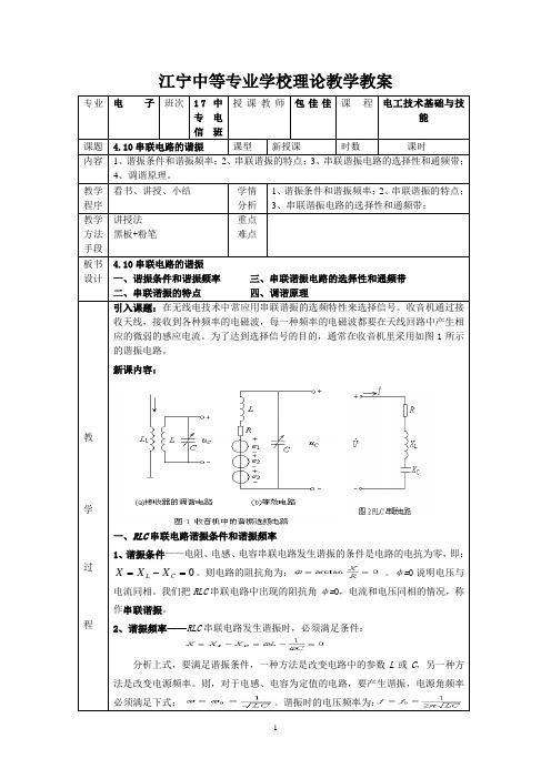 4.10串联电路的谐振