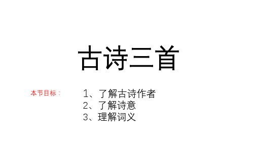 部编版语文六年级下册10古诗三首《马诗》《石灰吟》《竹石》课件