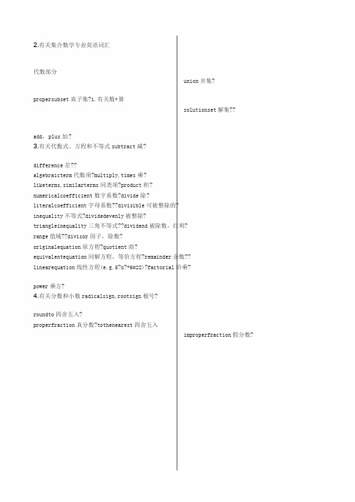 数学专业英语常用词汇