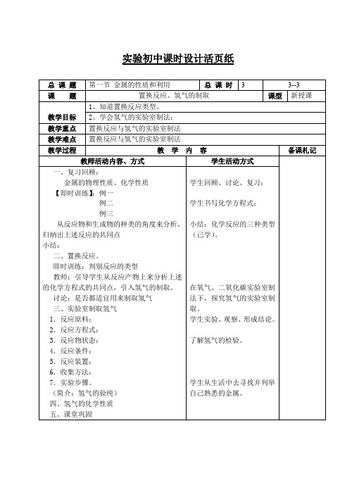 第五章第一节 金属的性质和利用教案(3)