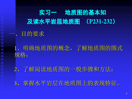 1实验一读地质图、求岩层产状和图切剖面图解析