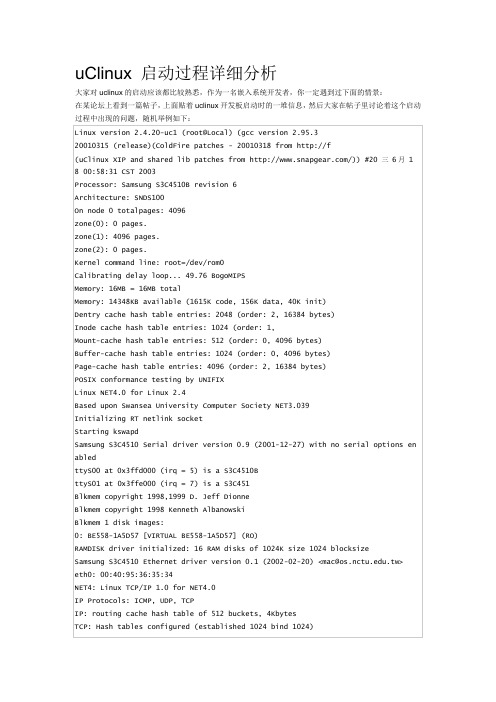 uClinux 启动过程详细分析