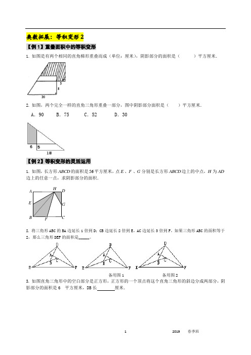 小学奥数等积变形2