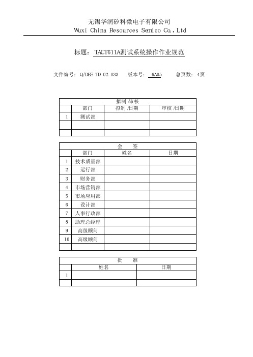 TDS035 TACT611A 测试系统操作作业规范