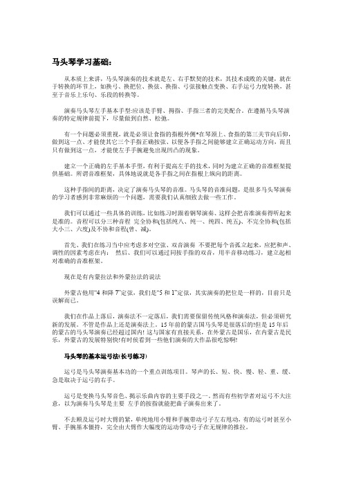 马头琴学习基础