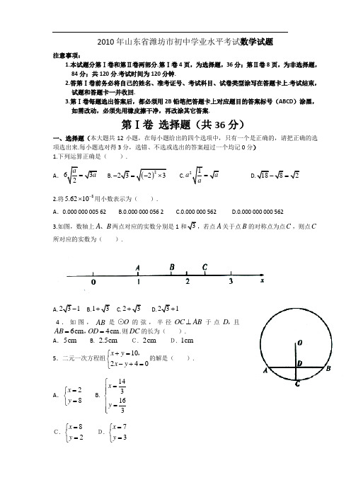 2010年潍坊中考数学试题及答案