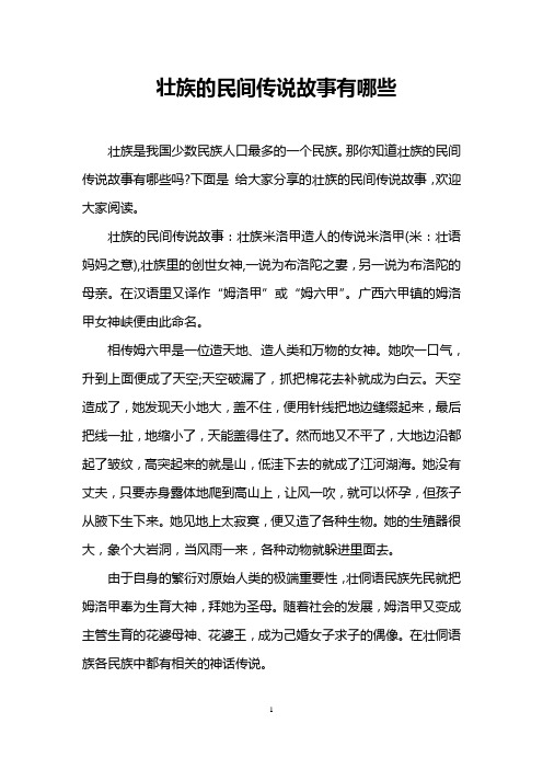 壮族的民间传说故事有哪些