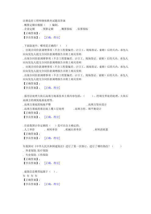 2014年造价工程师继续教育试题及答案