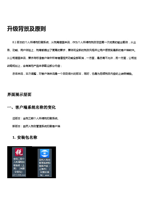 新老个人所得税扣缴客户端差异说明