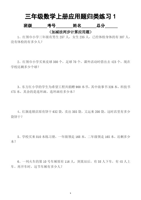 小学数学三年级上册各类型应用题归类练习(共7大类)