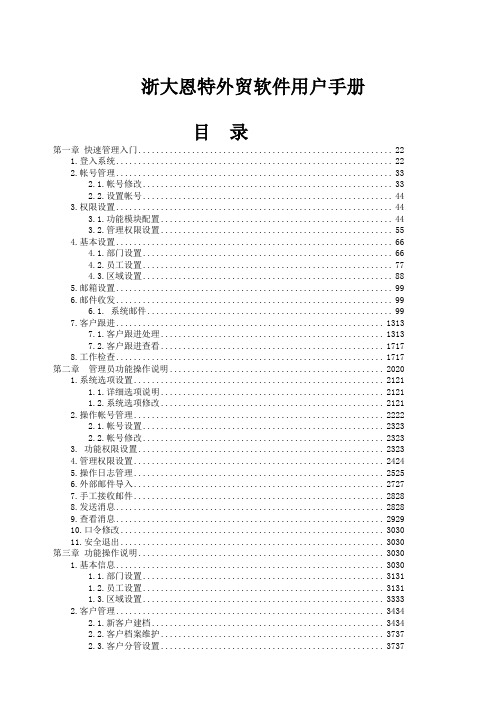 恩特软件操作流程(DOC91页)