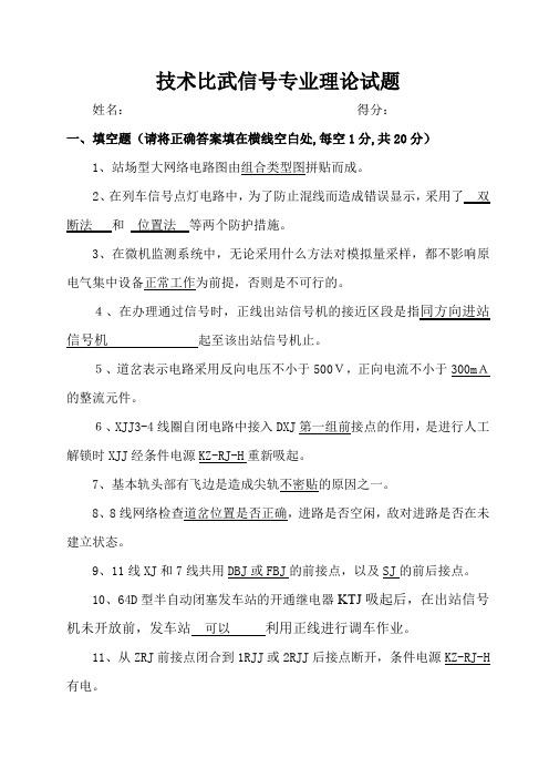 电务信号技术比武复习题