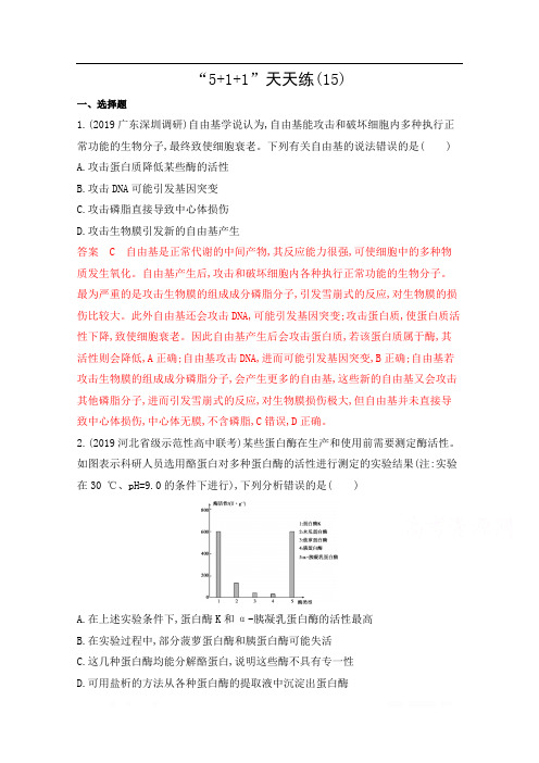 2020届高考生物山东版二轮复习训练题：抢分天天练 “5+1+1”天天练(15) 