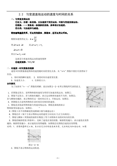 2.2  匀变速直线运动的速度与时间的关系