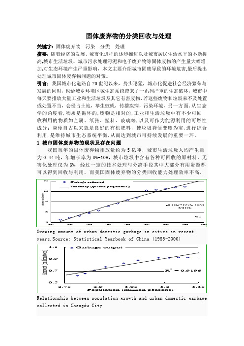 固体废弃物的分类回收与处理
