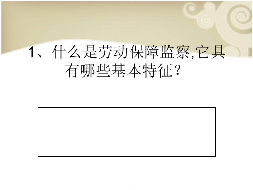 劳动保障监察基层服务平台人员培训提纲