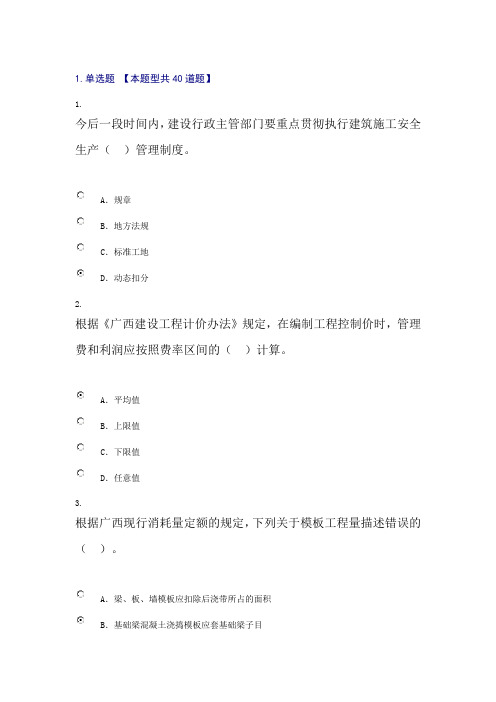 广西建设领域专业技术人员三新技术网络培训考试题目及答案接近满分201904