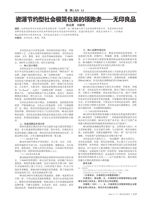 资源节约型社会极简包装的领跑者——无印良品