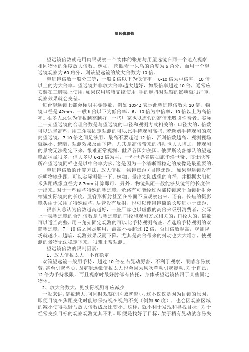 望远镜倍数多大的好