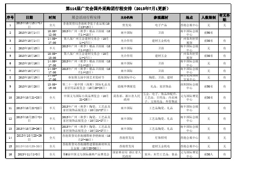 14届广交会国外采购团行程安排得到中文