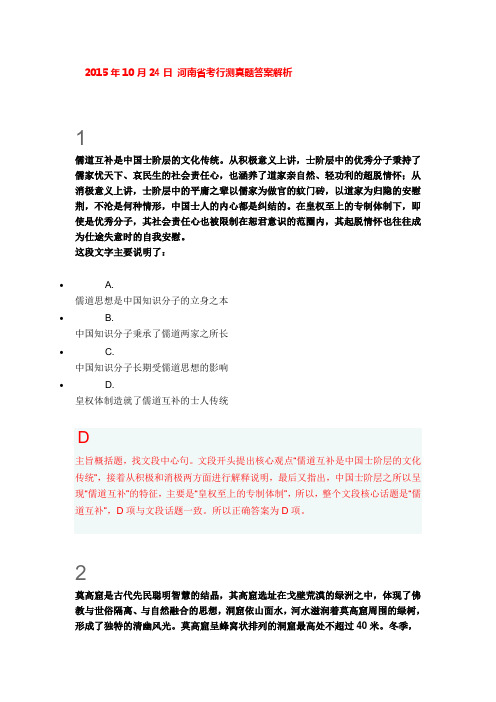 河南省2015公务员考试行测真题答案解析