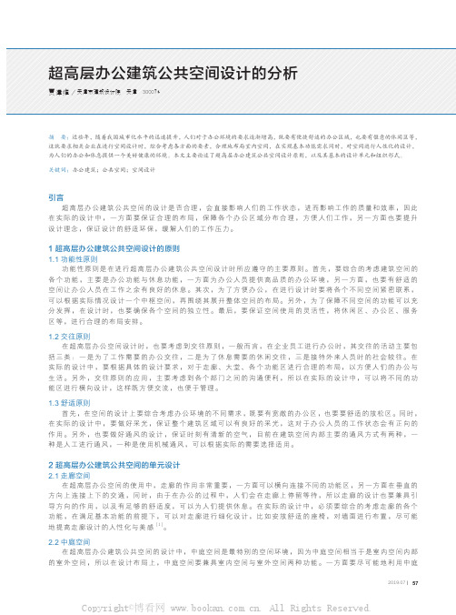 超高层办公建筑公共空间设计的分析