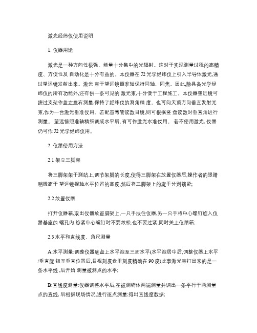 激光经纬仪使用说明和注意事项讲解