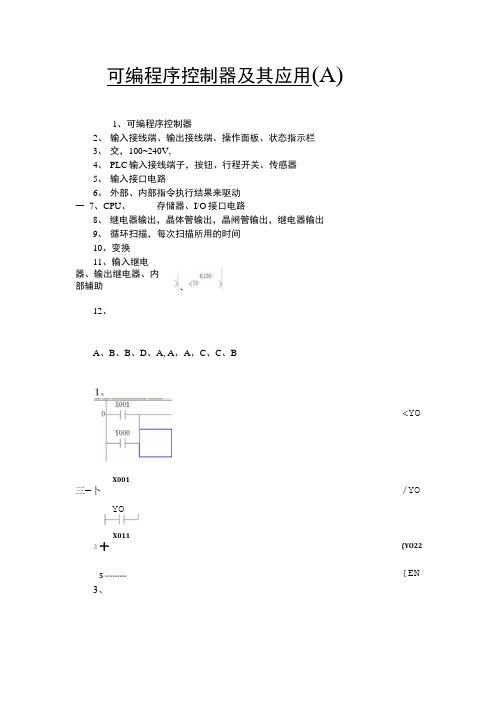 PLC期末试卷A答案纸.doc