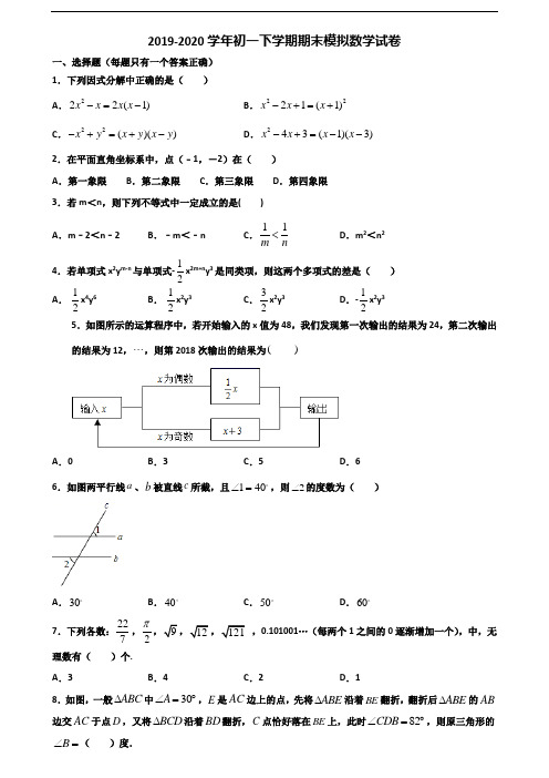 2019-2020学年湖北省孝感市初一下学期期末数学监测试题