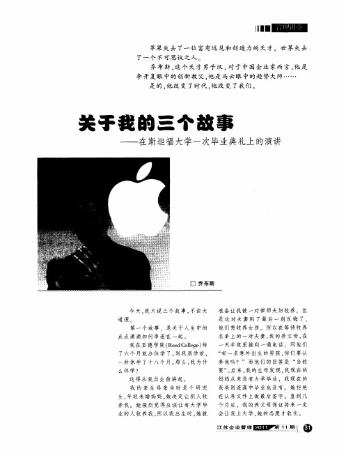 关于我的三个故事——在斯坦福大学一次毕业典礼上的演讲