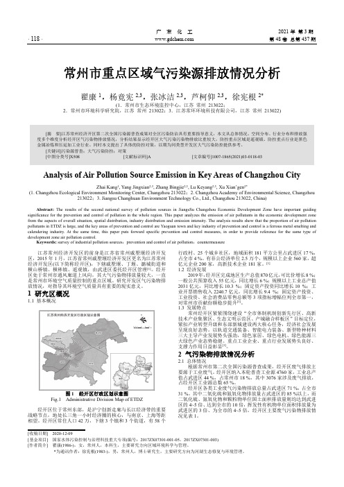 常州市重点区域气污染源排放情况分析