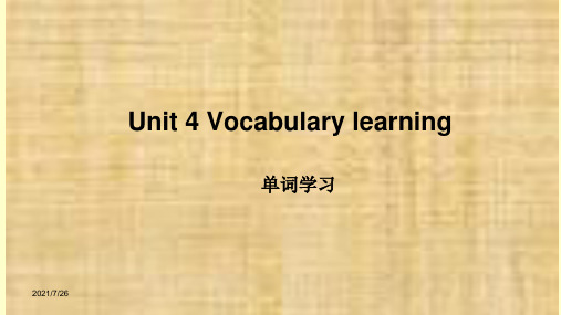 高中英语必修2第4单元-必修二Unit-4-词汇