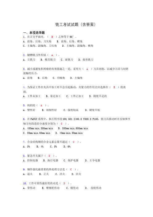 铣工考试试题及答案(考核必备)acf