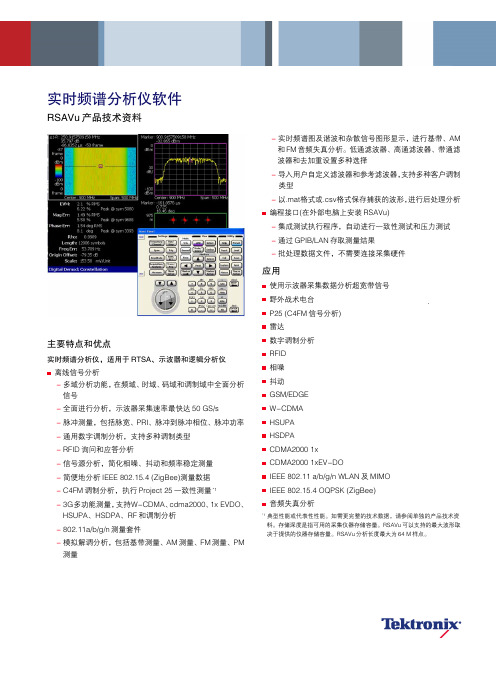 实时频谱分析仪软件