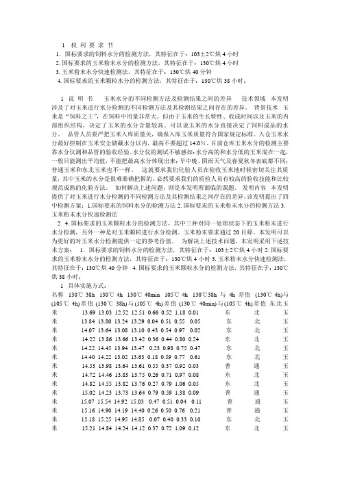 玉米水分的测定