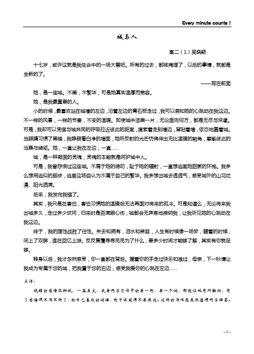 漳州八中高二优秀作文
