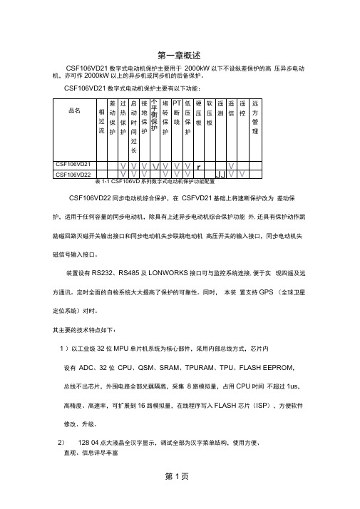 四方综保电动机说明书精品文档24页