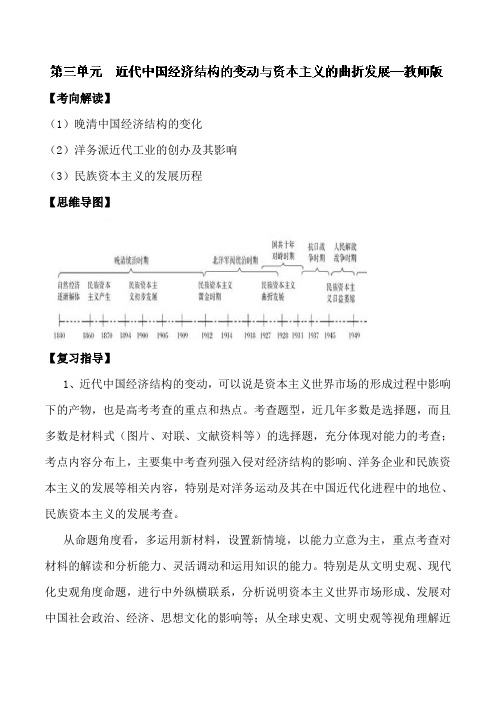 2019学年下学期期末复习备考之专题复习高一历史(讲义)：基本版03 Word版含解析-历史备课大师【全免费】