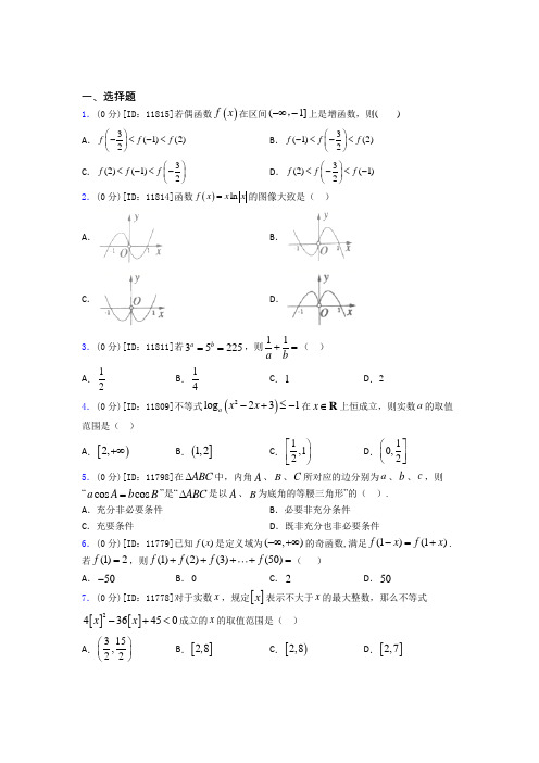 郑州数学高一上期中经典练习题(含答案解析)