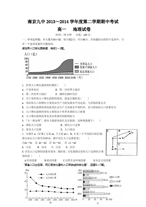 南京市第九中学2013-2014学年高一下学期期中考试地理试题