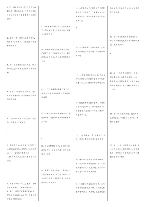 小数乘除法应用题专项练习