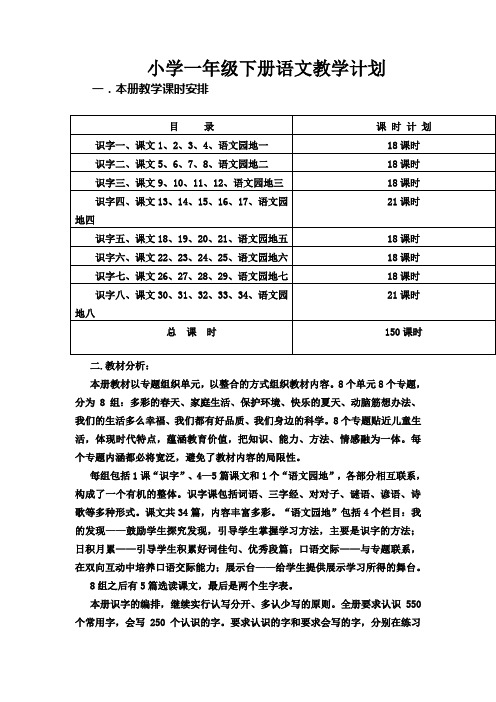 人教版小学一年级下册语文教案(全册)