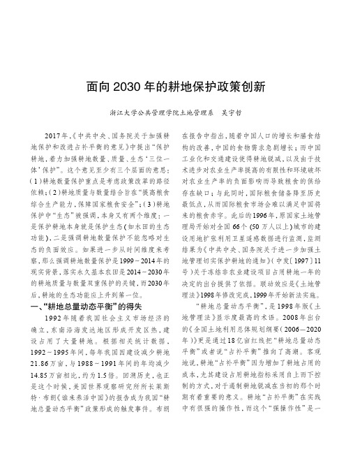 面向2030年的耕地保护政策创新-中国土地科学