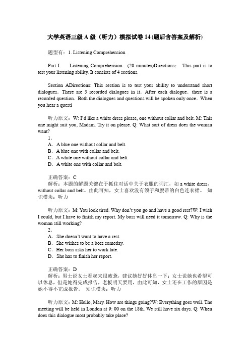 大学英语三级A级(听力)模拟试卷14(题后含答案及解析)