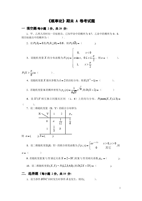 《概率统计》期末考试题(有答案)