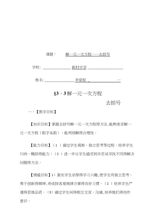 解一元一次方程去括号教案